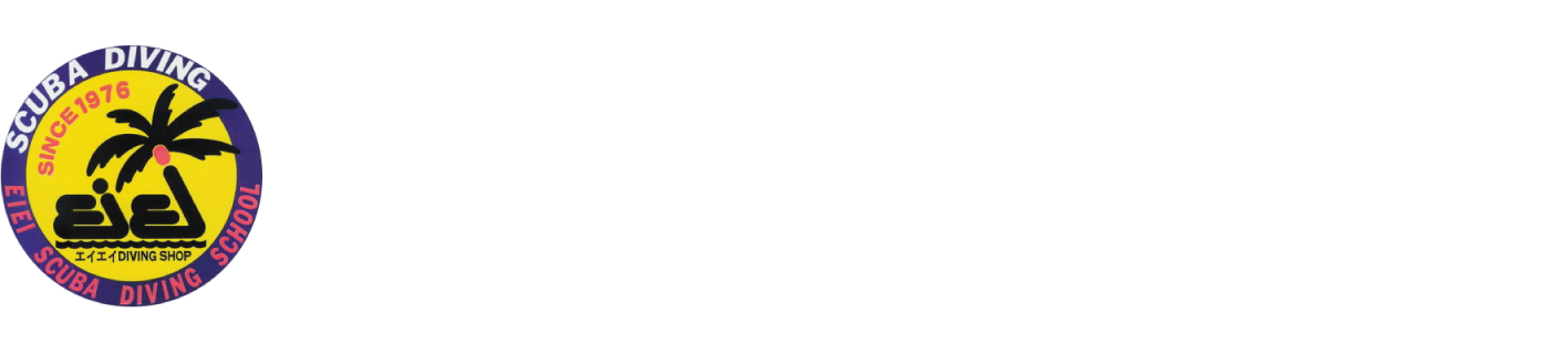 エイエイ Diving School