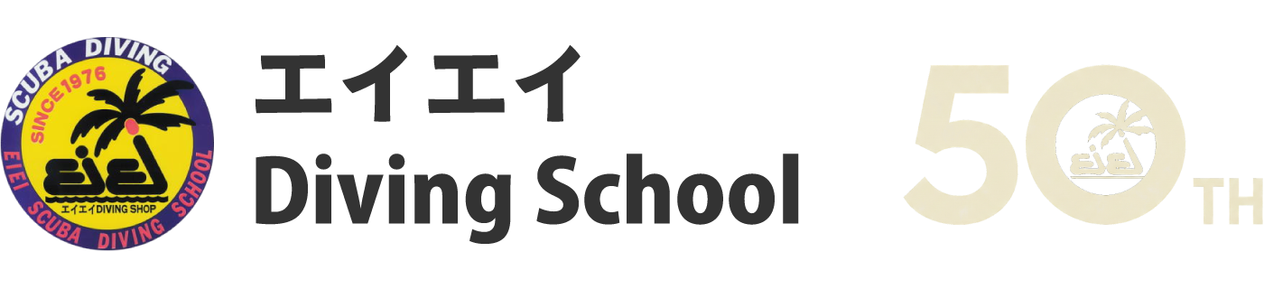 エイエイ Diving School